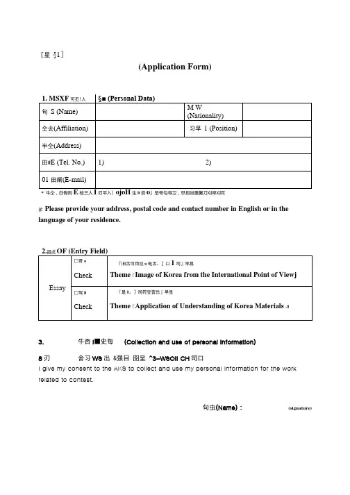 application_form(eng)英文学习课件.docx