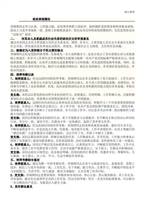 培养考察情况记录