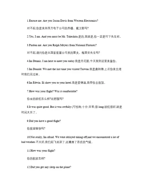 机场英语对话