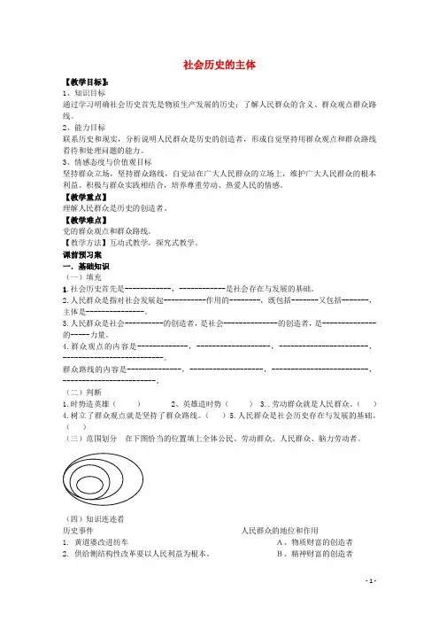 高中政治11.2社会历史的主体教案新人教版必修4