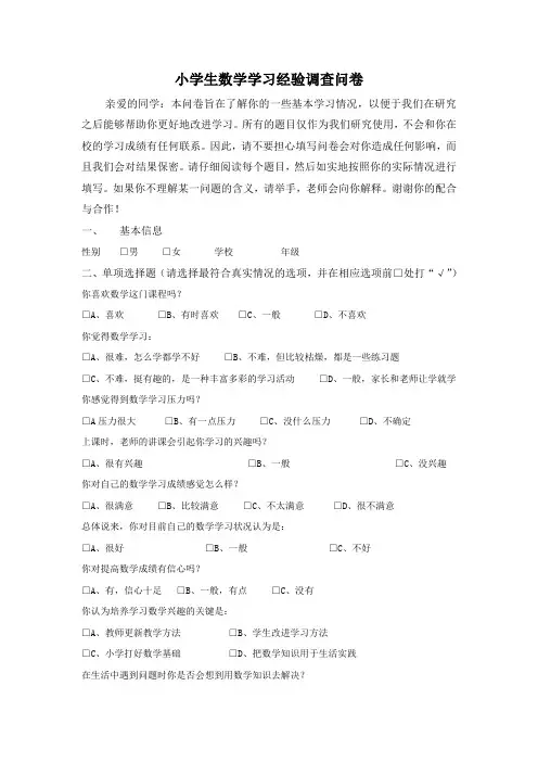 最详细最满意的数学问卷调查