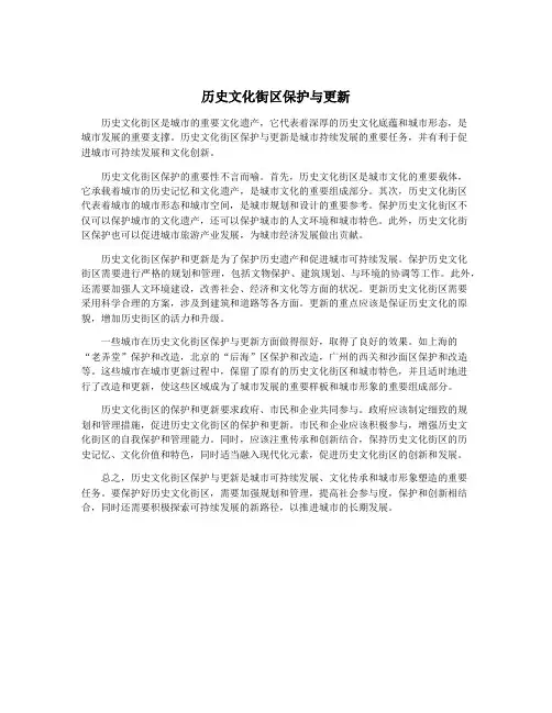 历史文化街区保护与更新