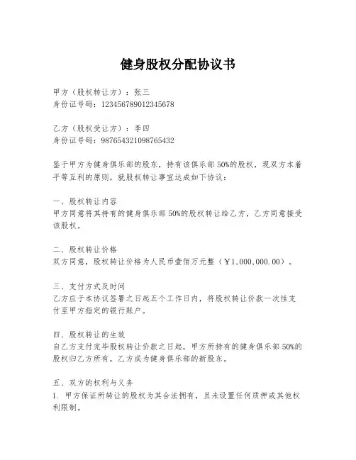 健身股权分配协议书