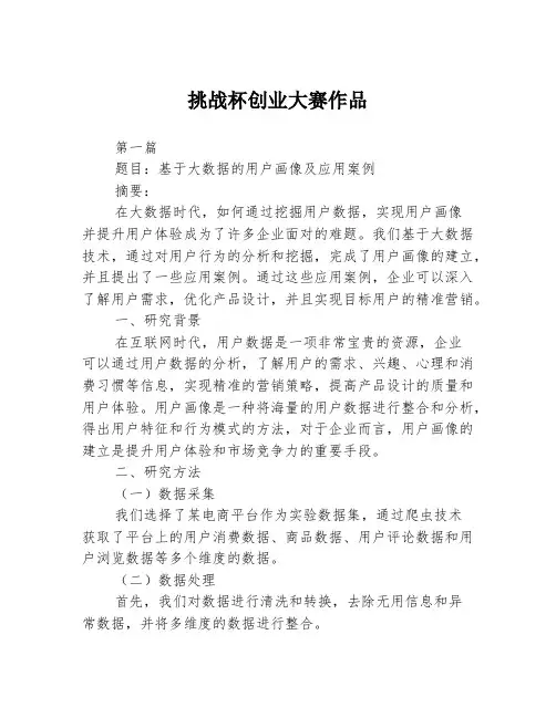 挑战杯创业大赛作品3篇