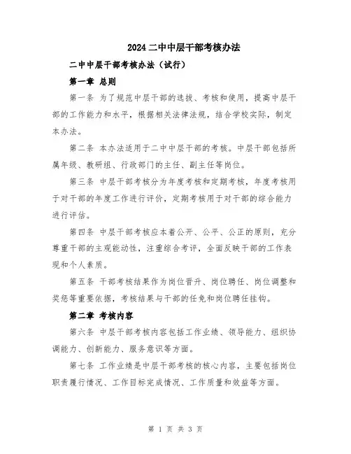 2024二中中层干部考核办法