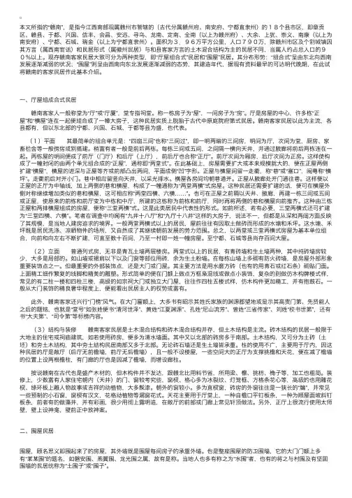 地方文化：赣南客家民居