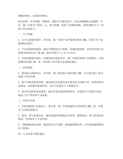工厂印染年度总结