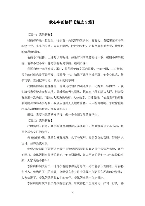 精选我心中的榜样【5篇】