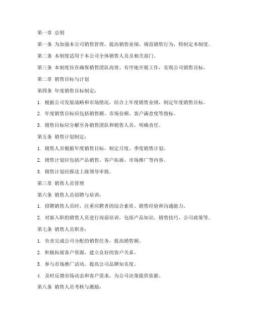 家居定制公司销售管理制度