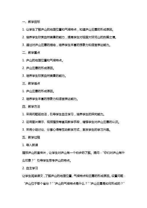 3庐山的云雾 教案教学设计