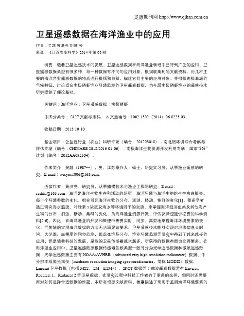 卫星遥感数据在海洋渔业中的应用