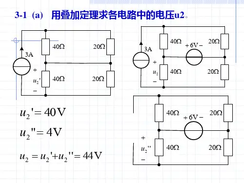潘双来电路基础第二版课后习题答案与分析第三章作业