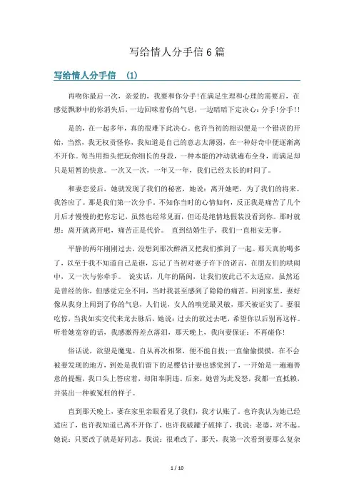 写给情人分手信6篇