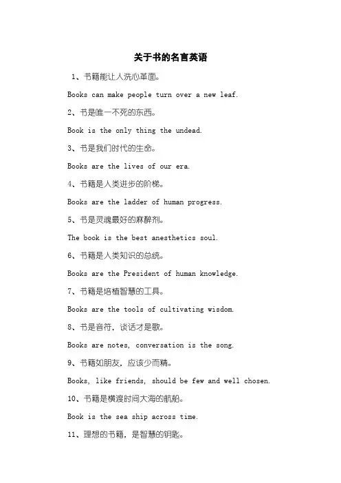 关于书的名言英语