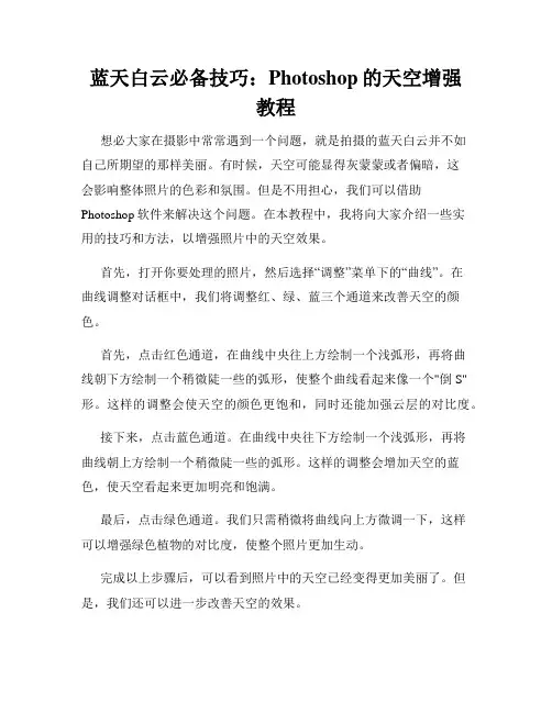 蓝天白云必备技巧 Photoshop的天空增强教程