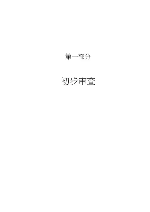 专利审查指南-第一部分