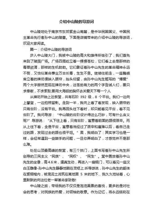 介绍中山陵的导游词