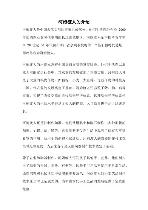 河姆渡人的介绍