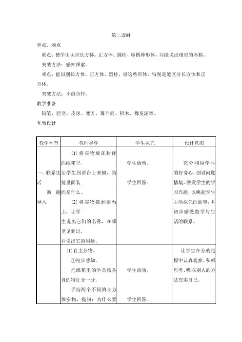 第六单元第二课时