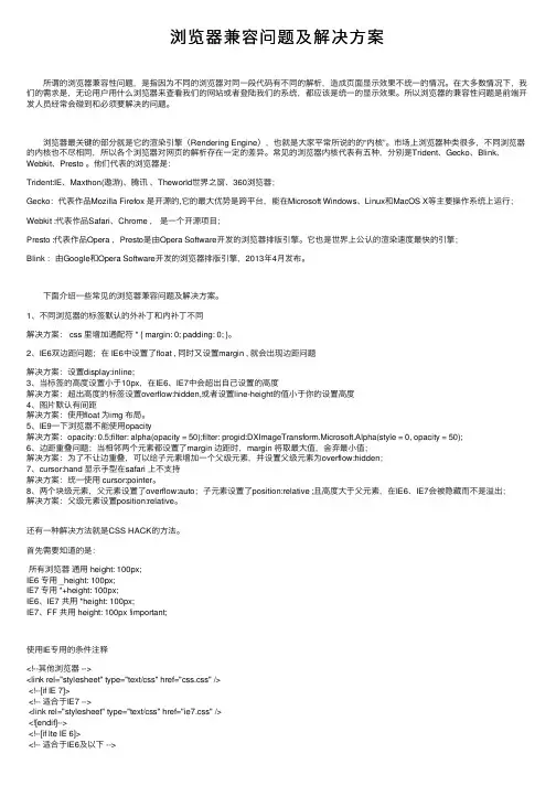 浏览器兼容问题及解决方案
