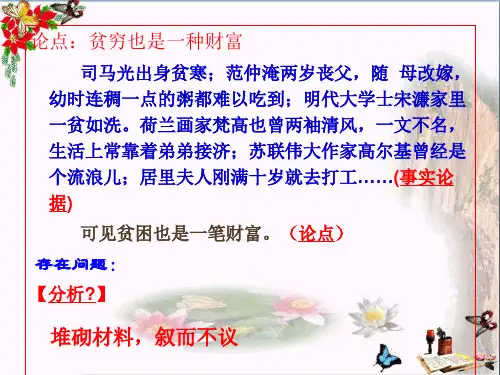 议论文论据分析方法ppt优秀课件