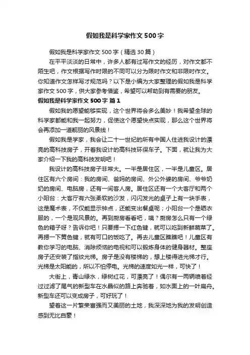 假如我是科学家作文500字（精选30篇）