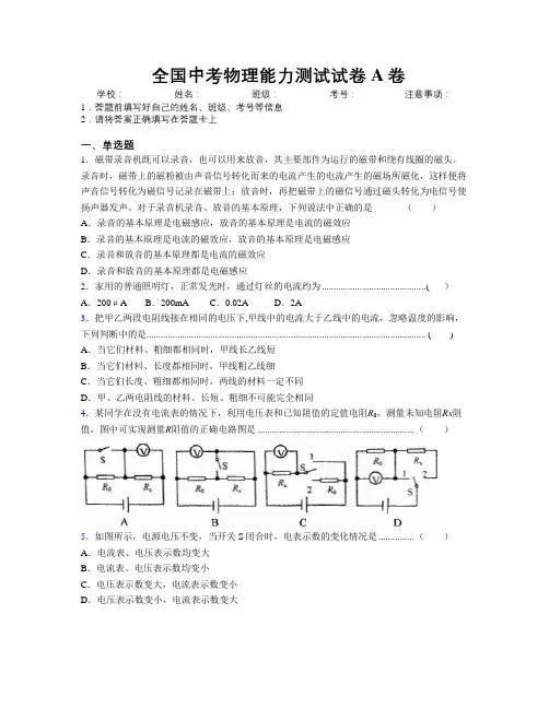 最新全国中考物理能力测试试卷A卷附解析