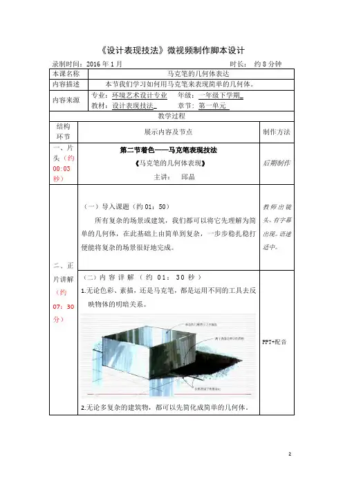 设计表现技法-马克笔几何体表现-教学设计.