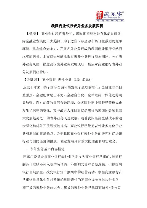 我国商业银行表外业务发展探析