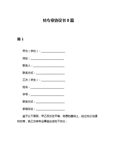 转专业协议书8篇