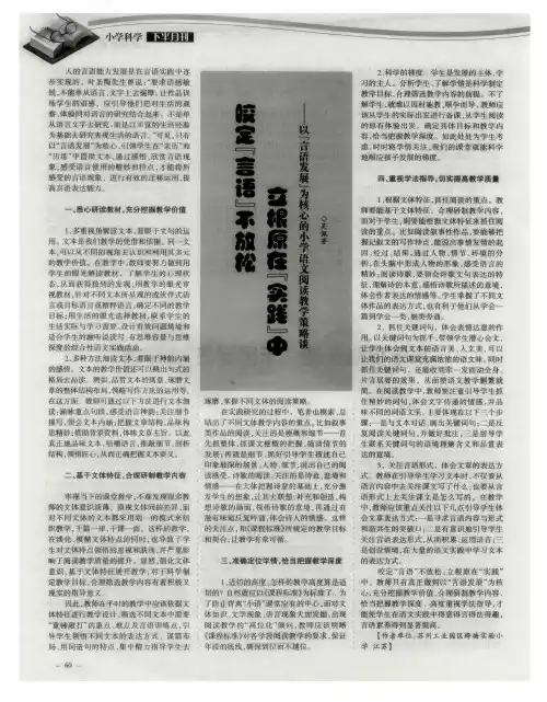 咬定“言语”不放松,立根原在“实践”中——以“言语发展”为核心的小学语文阅读教学策略谈
