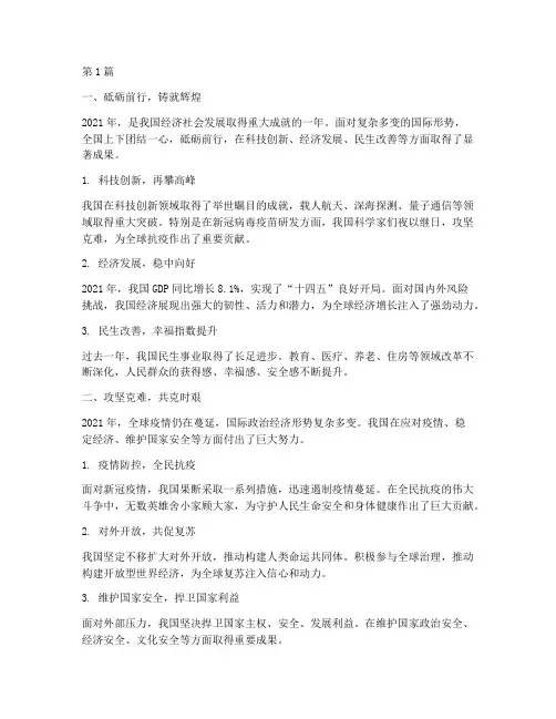 年度数据总结串词(3篇)