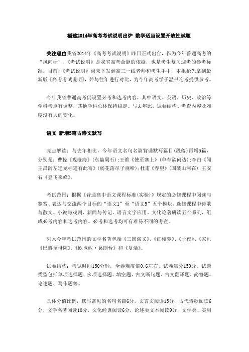 福建2014年高考考试说明