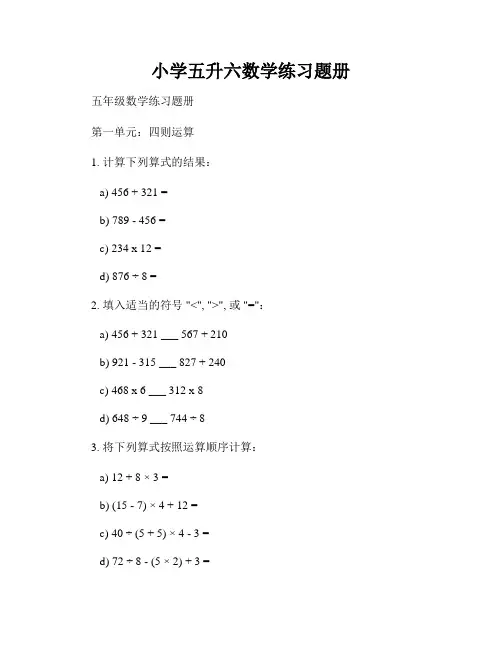 小学五升六数学练习题册