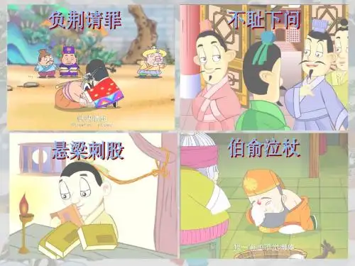 《程门立雪》二年级下册第二单元第五课