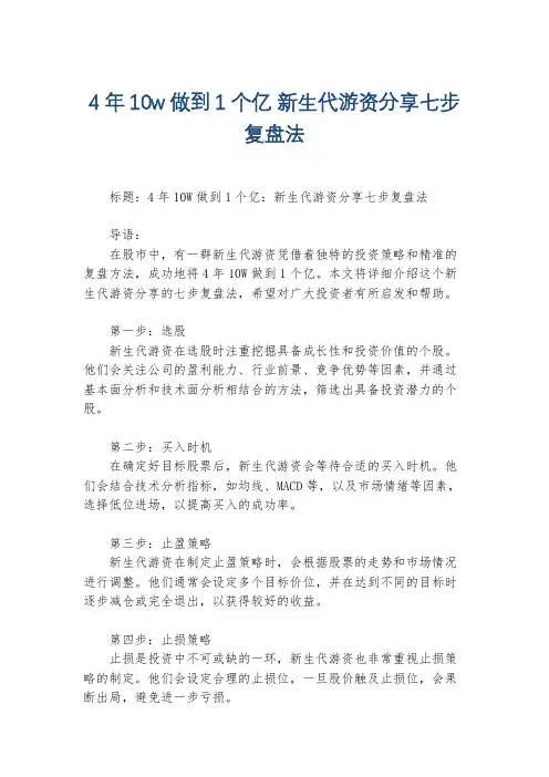 4年10w做到1个亿 新生代游资分享七步复盘法