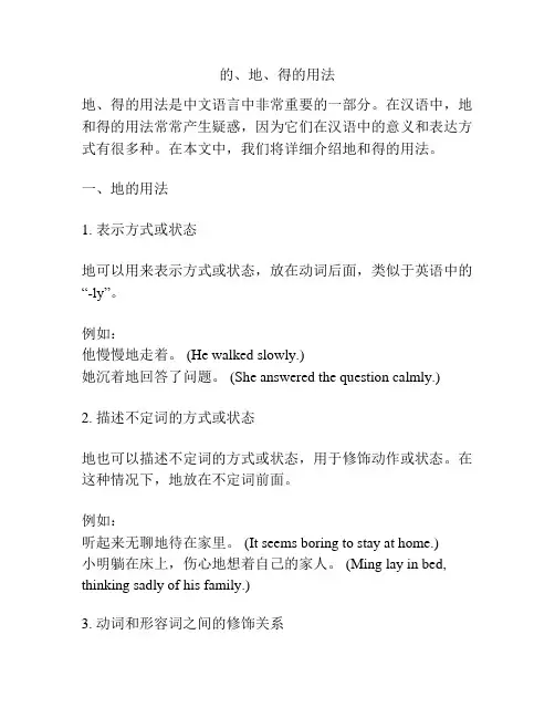 的、地、得的用法