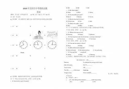 2020-2021湖南岳阳市中考模拟英语试题(含答案)