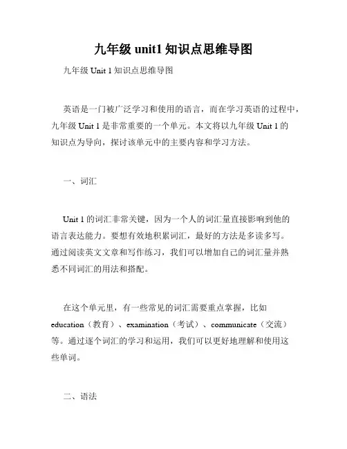 九年级unit1知识点思维导图