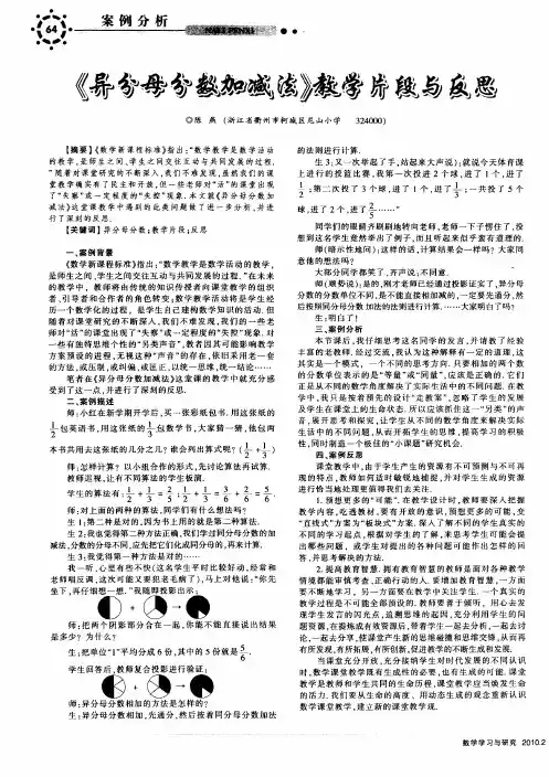 《异分母分数加减法》教学片段与反思