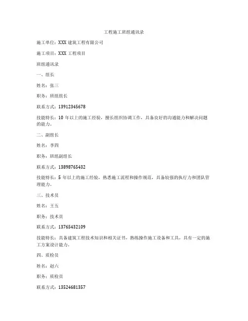 工程施工班组通讯录