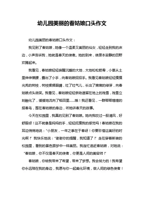 幼儿园美丽的春姑娘口头作文