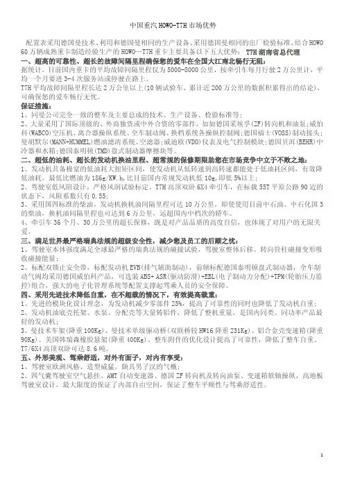 重汽T7H资料