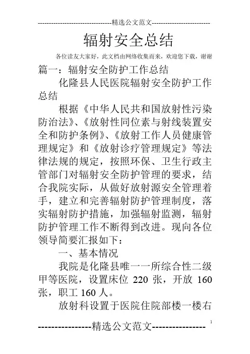 辐射安全总结
