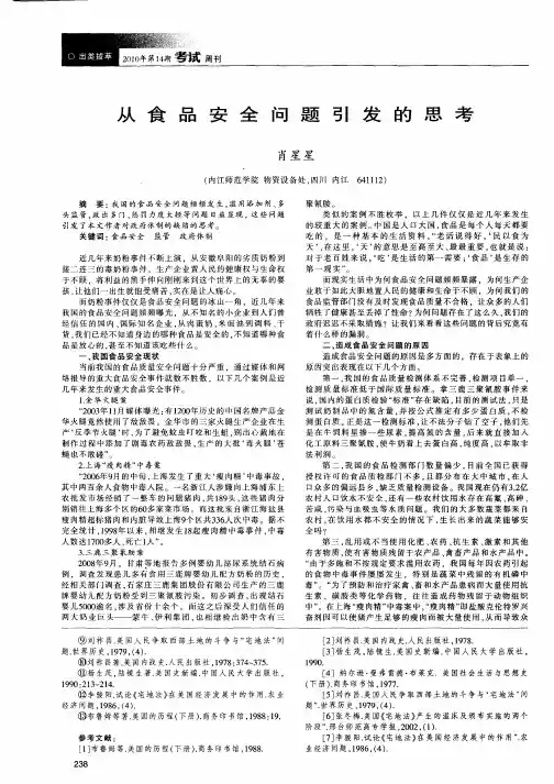 从食品安全问题引发的思考