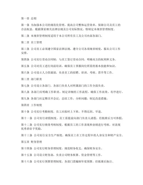 园林公司规章管理制度范本