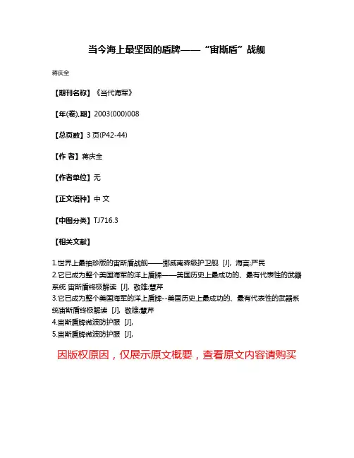 当今海上最坚固的盾牌——“宙斯盾”战舰