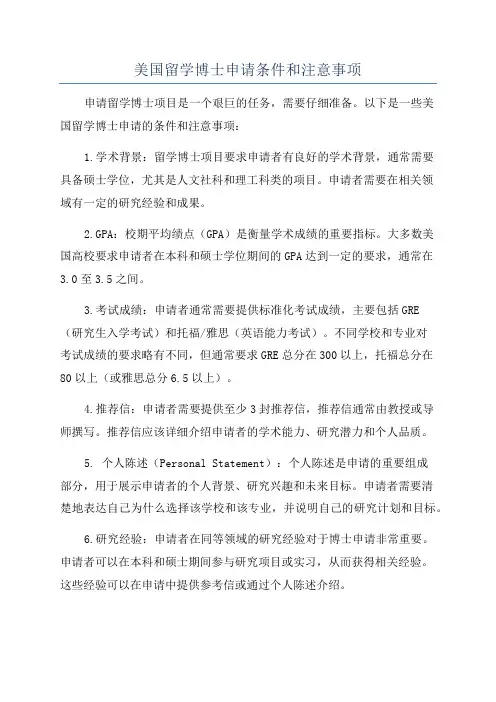 美国留学博士申请条件和注意事项