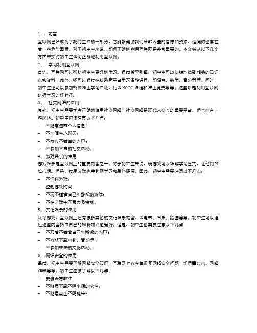 初中生如何正确利用互联网