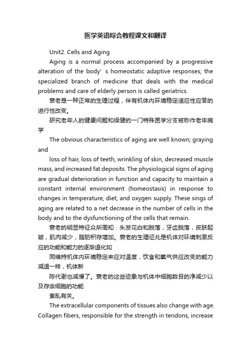 医学英语综合教程课文和翻译